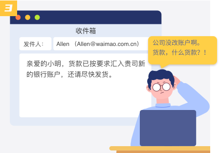 案例：诱导下载木马，骗取客户货款